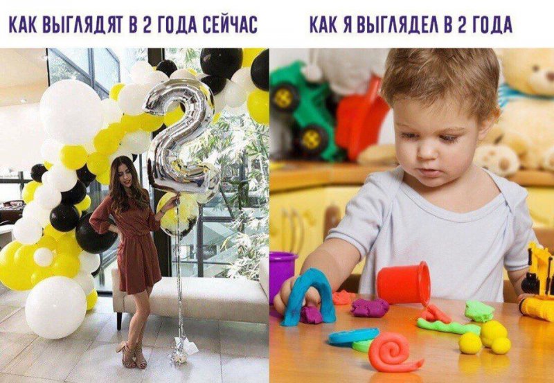 Как выглядят в два года сейчас и раньше