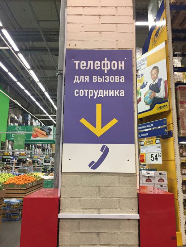 Нарисованный телефон для вызова сотрудника