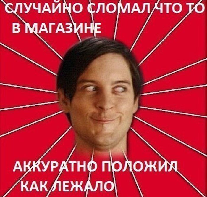 Сломал в магазине, аккуратно положил как лежало