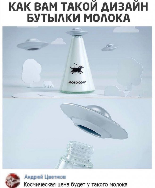Дизайн молока в стиле летающей тарелки
