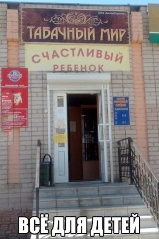 Табачный мир, счастливый ребёнок