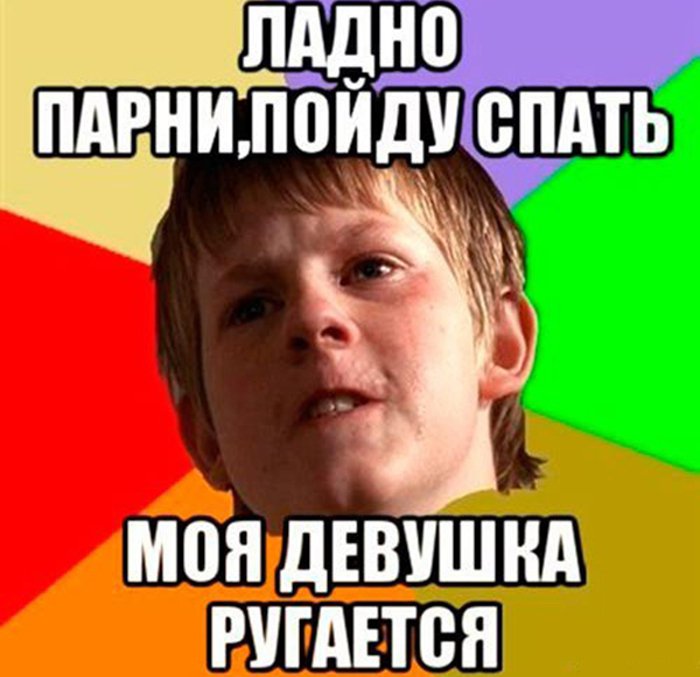 Школьник идёт спать, а то девушка ругается