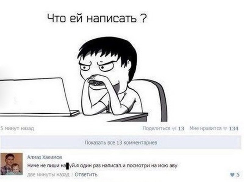 Парень думает, что написать девушке