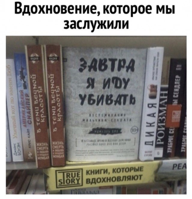 Книги которые вдохновляют, завтра я иду убивать