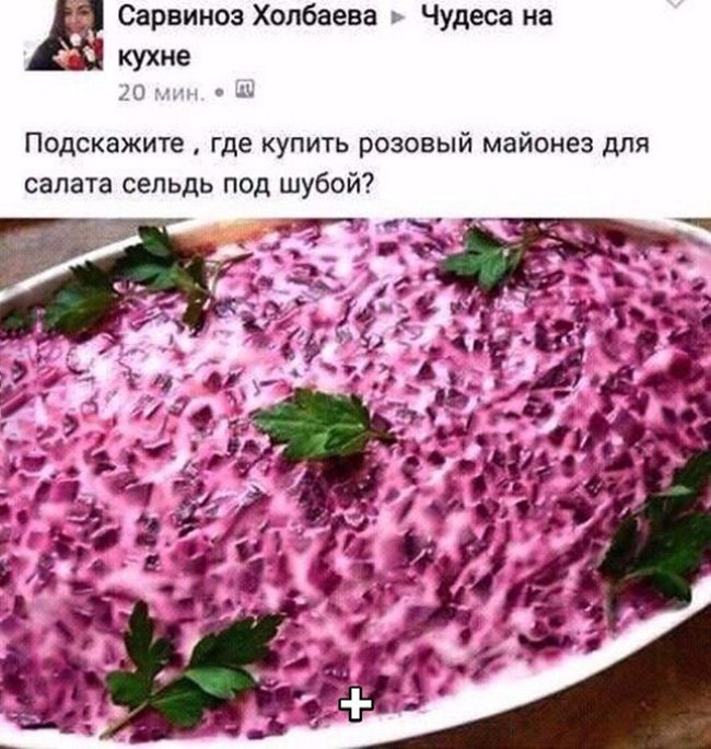 Где купить розовый майонез для салата