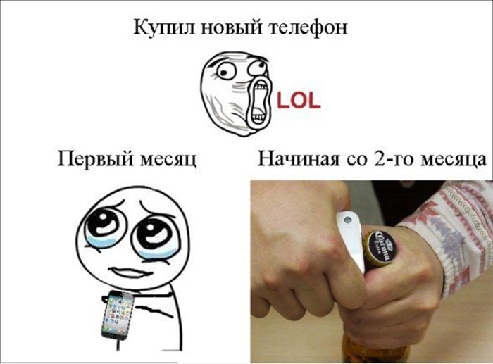Купил новый телефон, чтобы открывать пиво