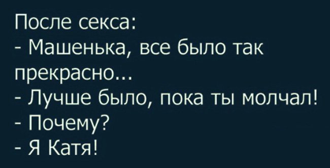 Машенька, всё было прекрасно, я Катя