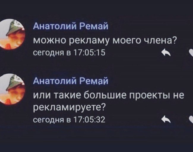 Реклама члена, или большие проекты не рекламируете