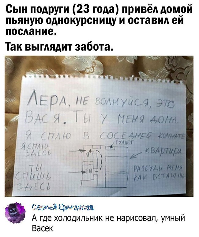 Привёл домой пьяную однокурсницу и нарисовал план