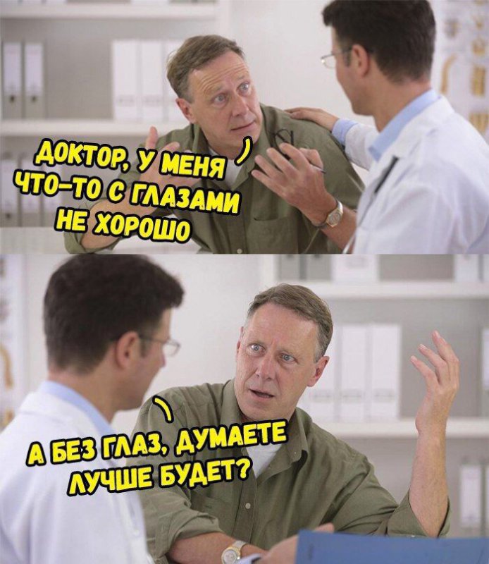 У меня что-то с глазами, а без глаз думаете лучше
