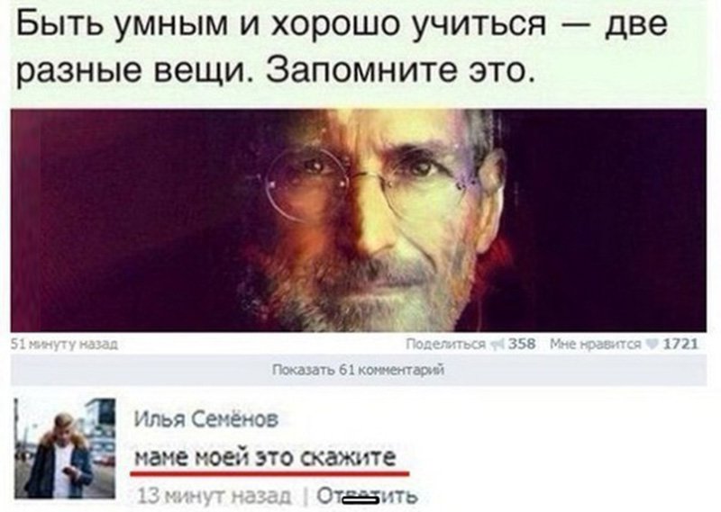 Быть умным и хорошо учиться, две разные вещи