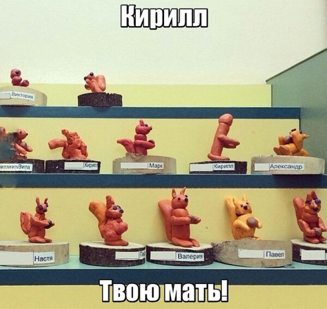 Кирилл слепил зверька в форме члена