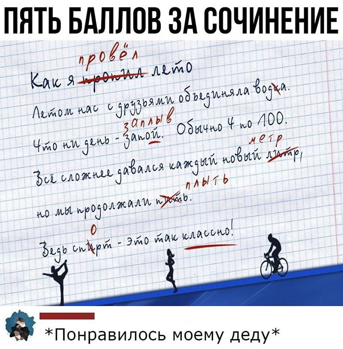 Сочинение, как я провёл лето, или пропил лето