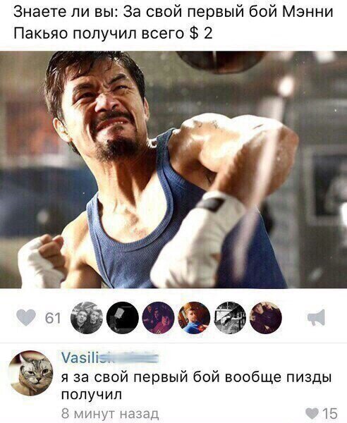 Мэнни Пакьяо получил 2$ за первый бой