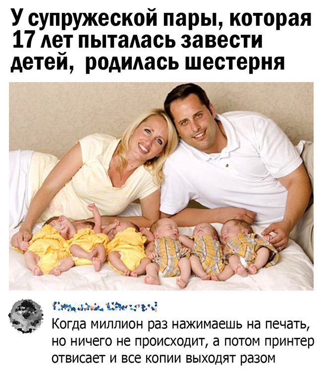 Не могли завести детей, и родилась шестерня
