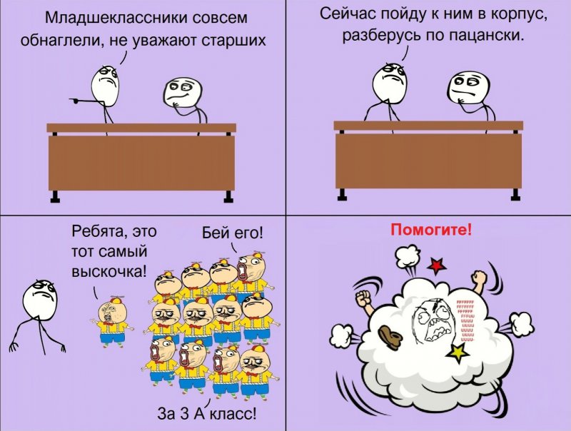 Младшеклассники не уважают старших