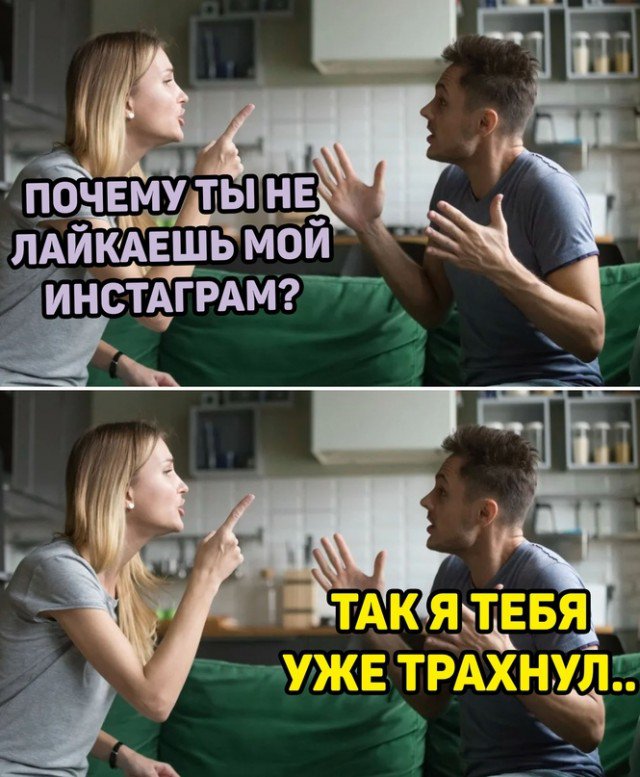 Почему не лайкаешь мой инстаграм, я тебя уже трахнул