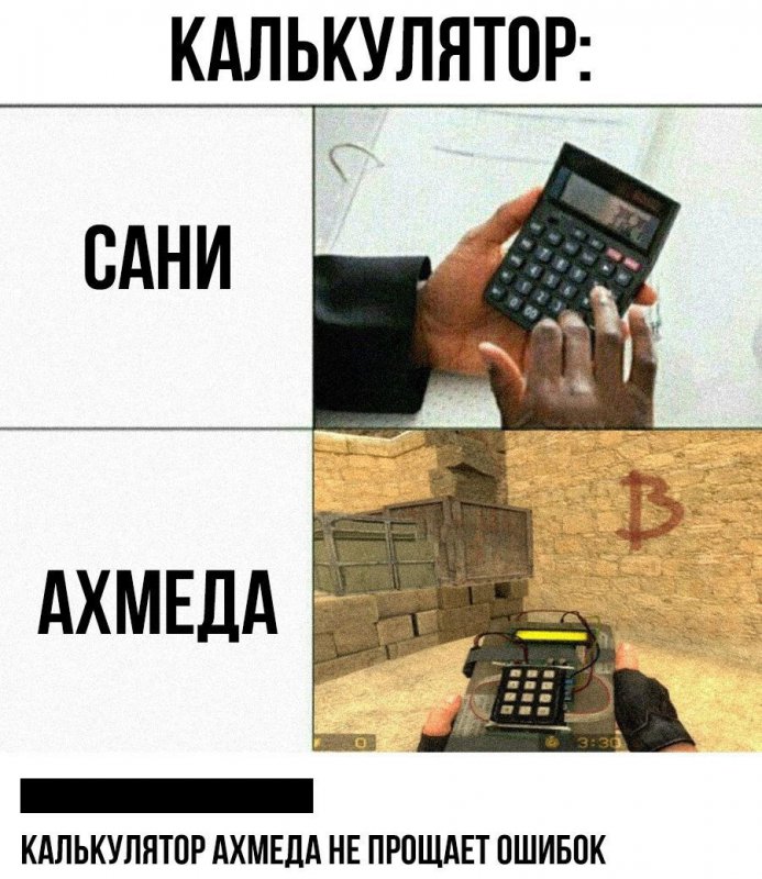 Сравнение калькуляторов Сани и Ахмеда