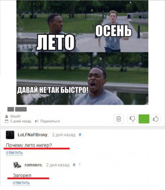 Осень догоняет лето, негр