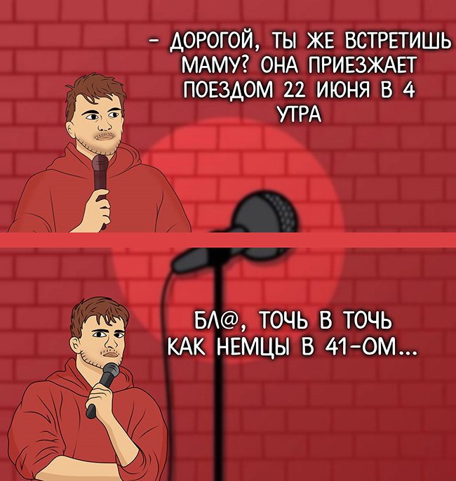 Встретишь маму, она приезжает как немцы в 1941
