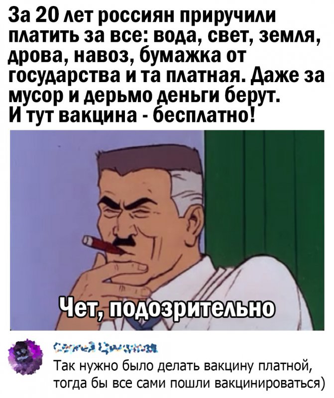 Россиян приучили платить за всё, а вакцина бесплатная