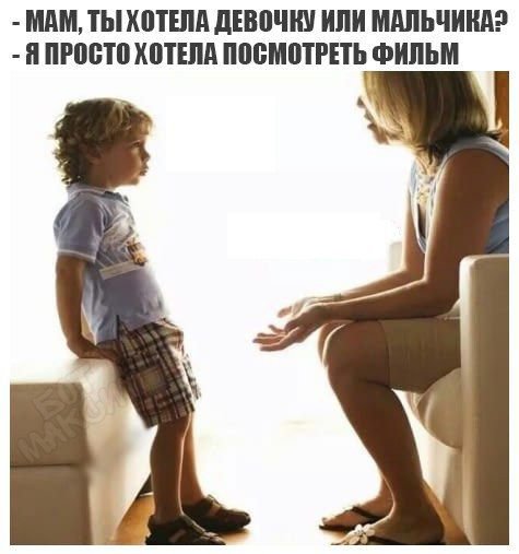 Ты хотела девочку или мальчика, посмотреть фильм