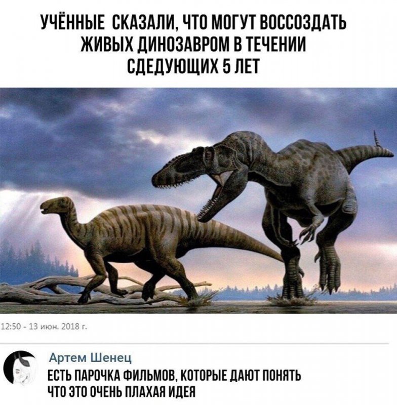 Учёные смогут воссоздать живых динозавров