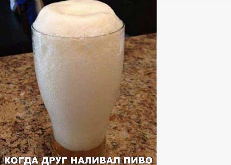 Налил целый стакан пенки от пива