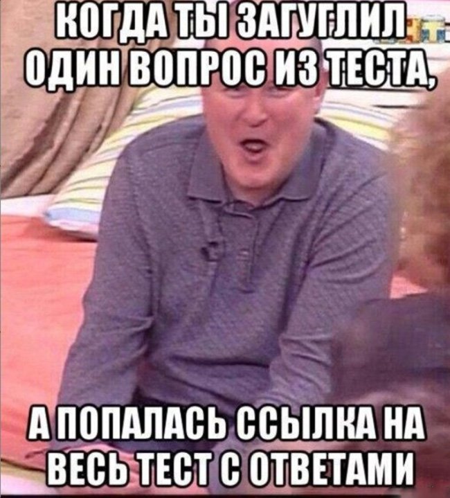 Загуглил вопрос теста, а попался весь тест с ответами