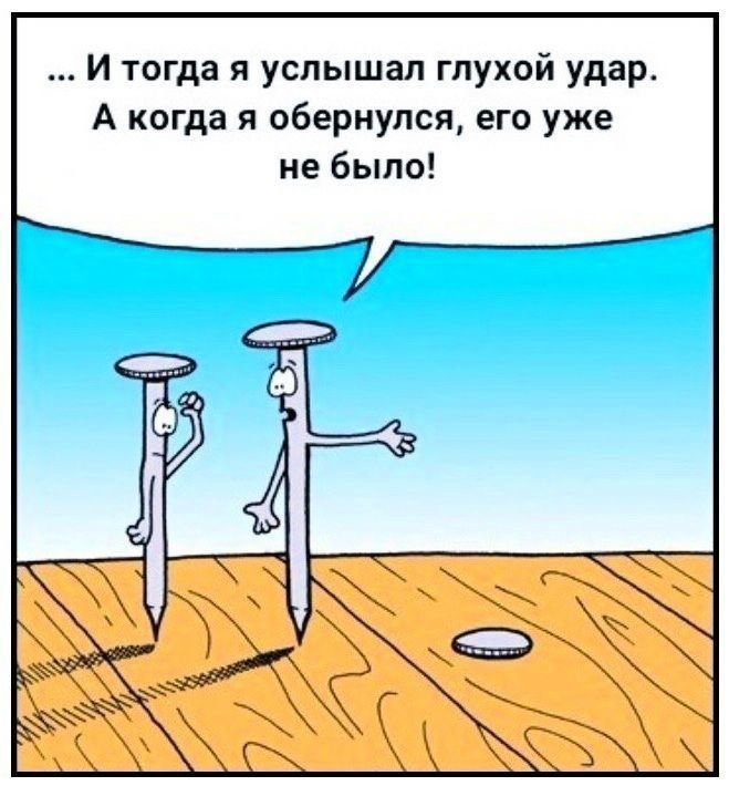 Я услышал глухой удар, обернулся, а его уже нет