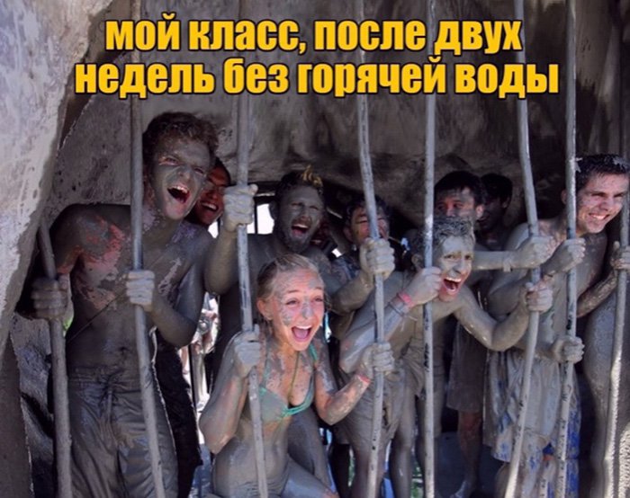 Мой класс в грязи, из-за отключения воды
