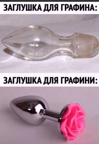 Заглушка для графина, и заглушка для графини