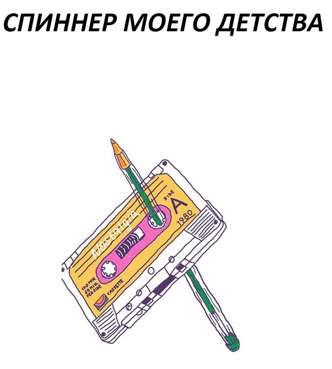 Карандаш в касете - спинер моего детства