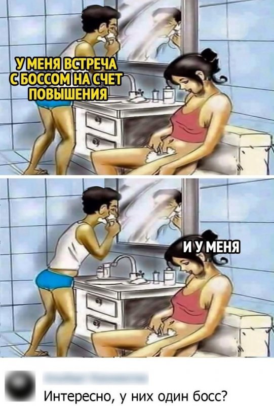 Встреча с боссом на счёт повышения, бреются