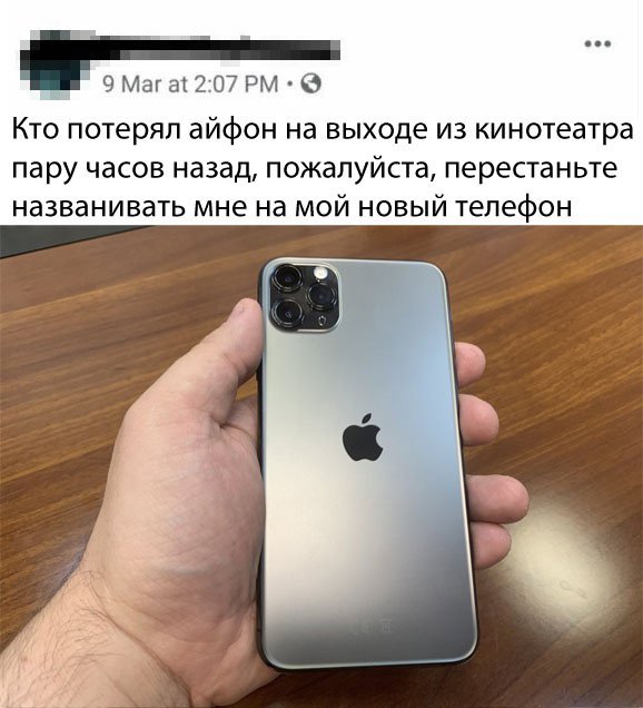 Кто потерял телефон, перестаньте названивать мне