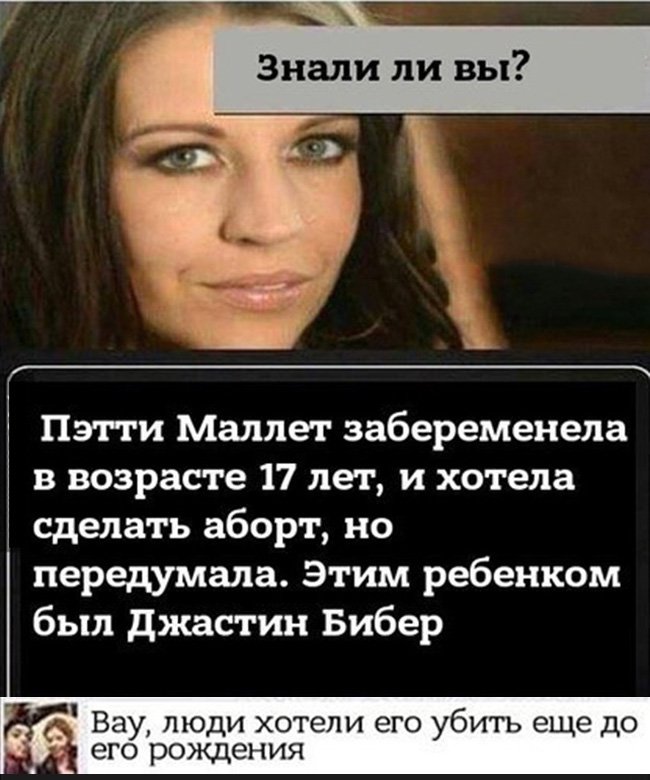 Забеременела в 17 и хотела сделать аборт, Джастин Бибер