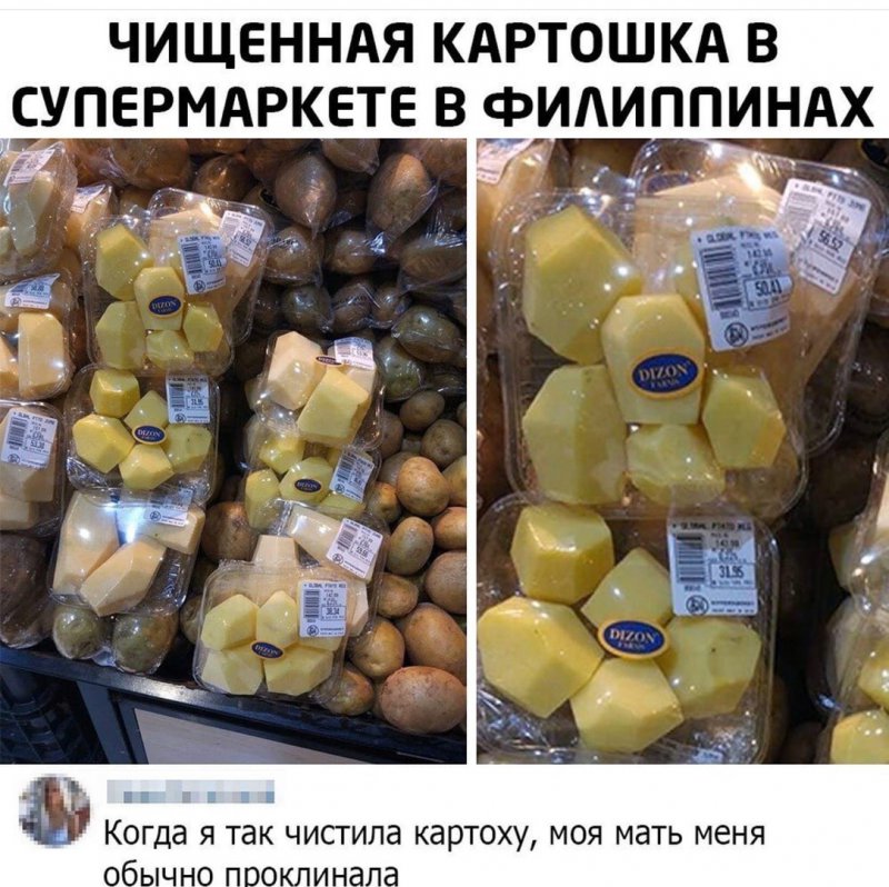 В филиппинах продают чищенную картошку
