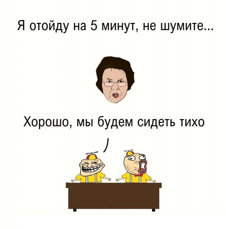 Учитель просит не шуметь, когда выйдет из класса