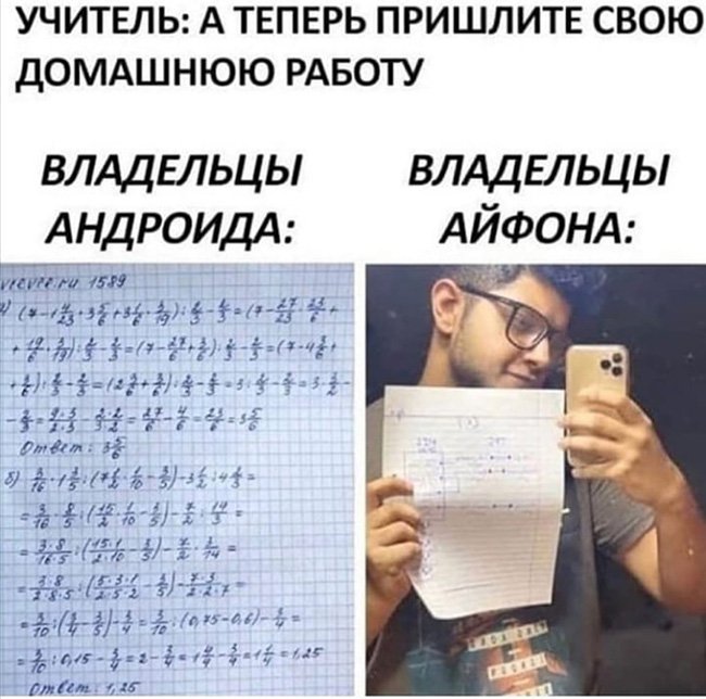 Прислал домашнюю работу, сделав селфи
