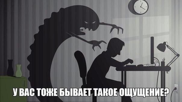 Призрак за спиной, пока ты его не видишь