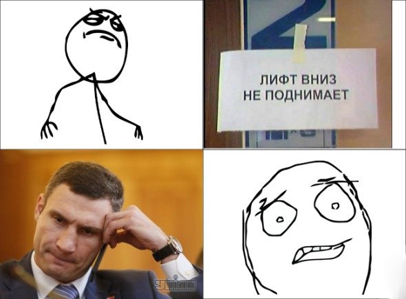 Лифт вниз не поднимает, кличко расстроился
