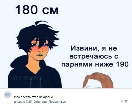 Я не встречаюсь с парнями ниже 190 см