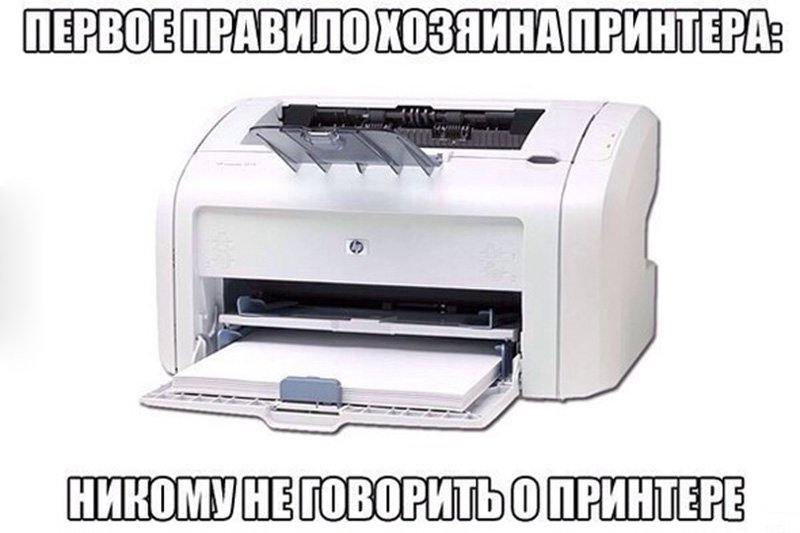 Первое правило хозяина принтера, не говори о принтере