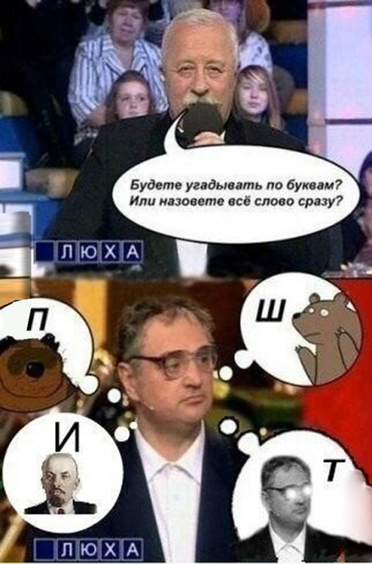 Подбор буквы на поле чудес для слова люха