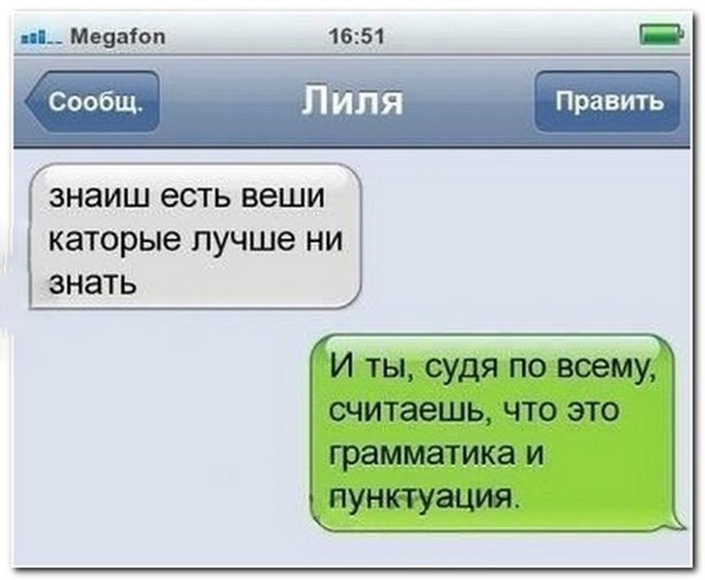 Есть вещи которые лучше не знать: грамматика