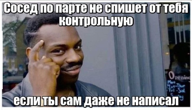 Сосед не спишет контрольную, если её нет