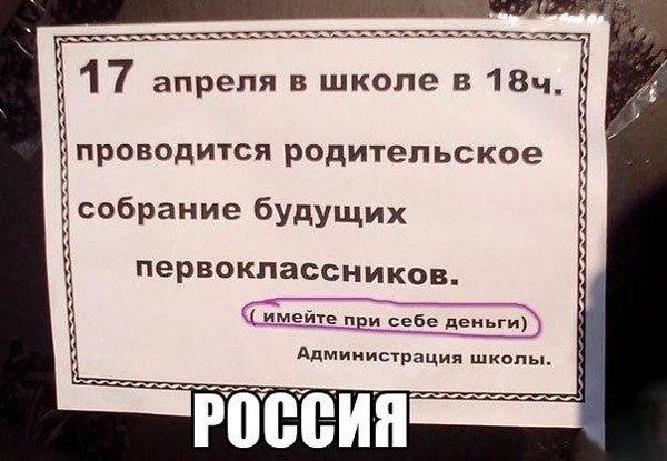 Состоится родительское собрание, иметь деньги