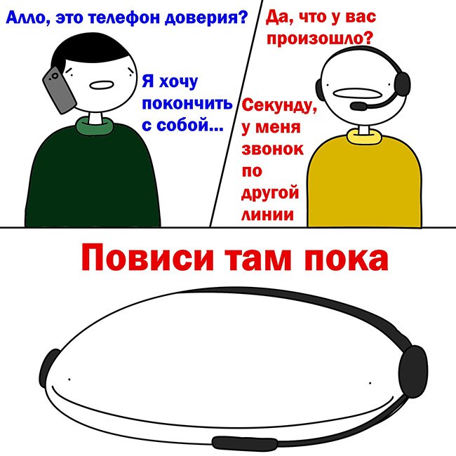 Это телефон доверия, я хочу покончить с собой