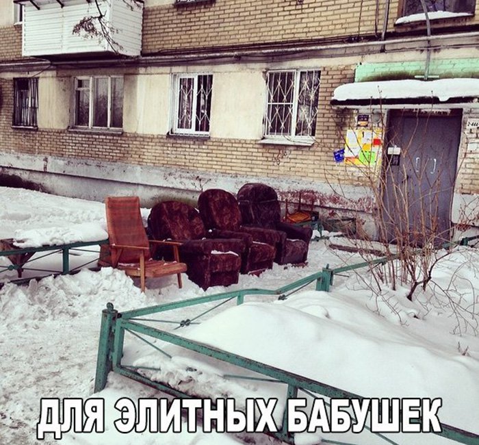 Элитные кресла у подъезда для элитных бабушек
