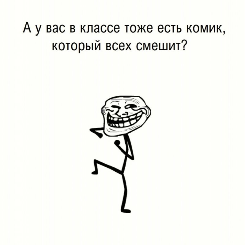 У вас в классе тоже есть комик который всех смешит